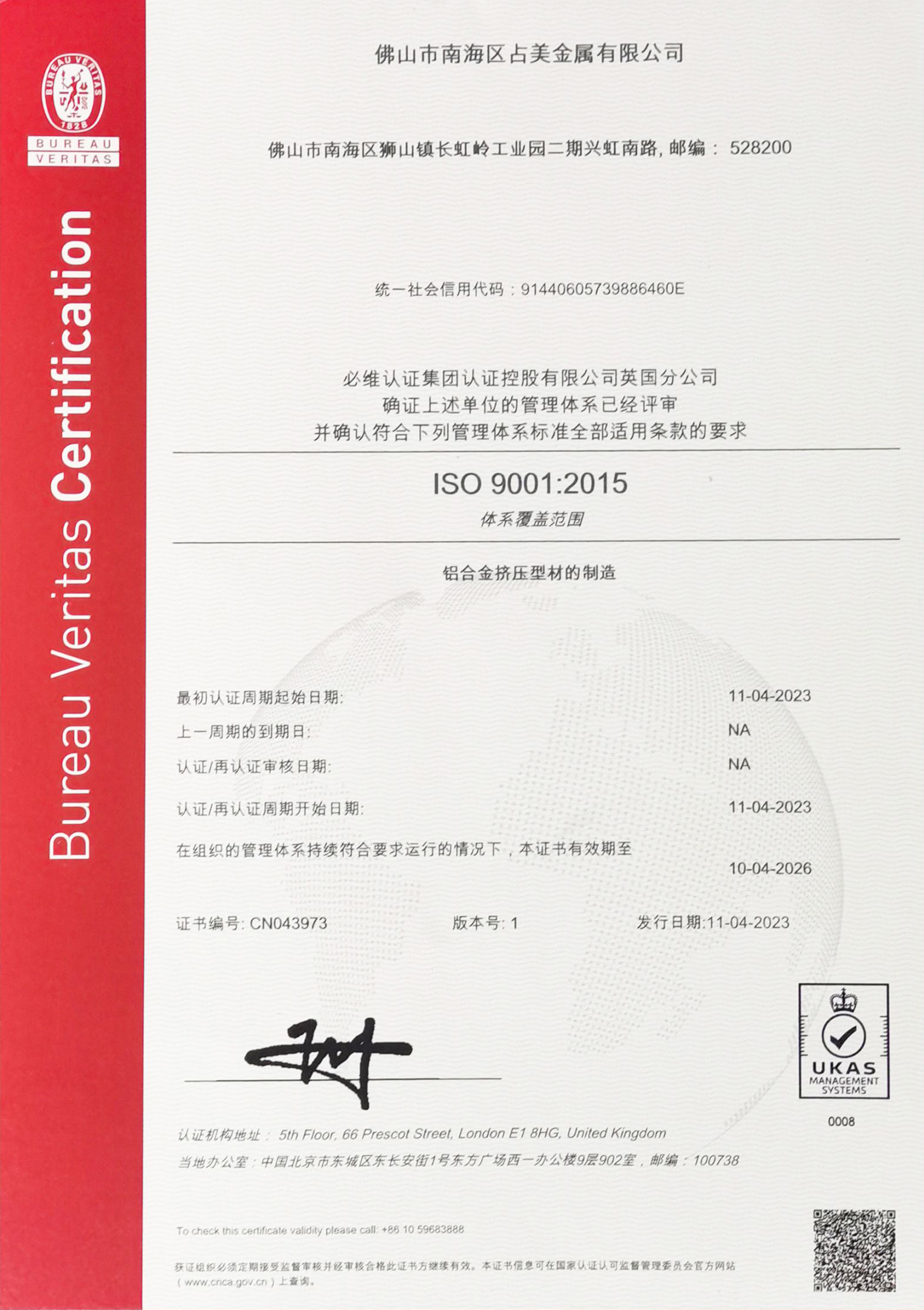 ISO9001質量管理體系認證